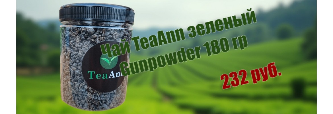 Чай зеленый особый Gunpowder