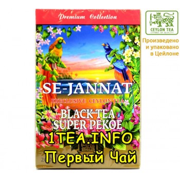 Чай SE-JANNAT Exclusive SUPER Pekoe 200гр