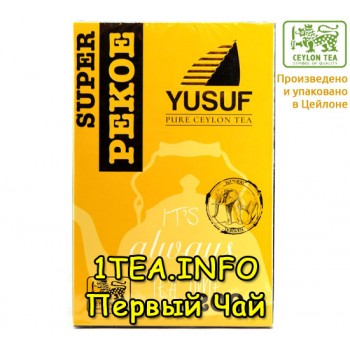 Чай YUSUF Super Pekoe 200гр