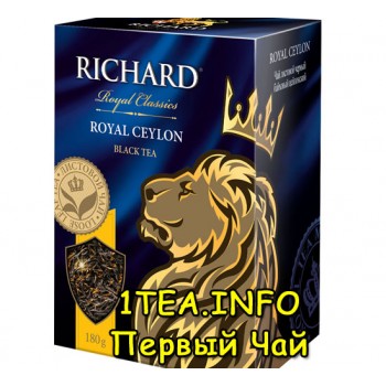 Чай Ричард Royal Ceylon 180 грамм