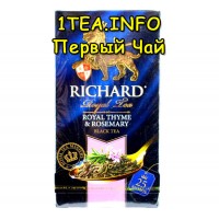 Чай Ричард Royal Thyme & Rosemary 25 пакетиков