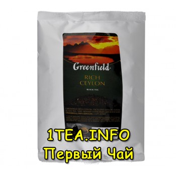 Greenfield Rich Ceylon ГРИНФИЛД Рич Цейлон черный листовой в мягкой упаковке для сегмента HoReCa 250 грамм