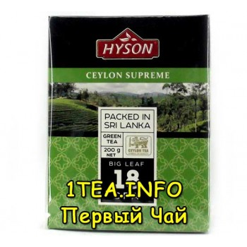 Чай зеленый Hyson Ceylon supreme 18 OPA 200гр