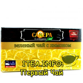 Чай Савера зеленый с лимоном 25 пакетиков